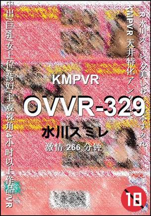 OVVR-329