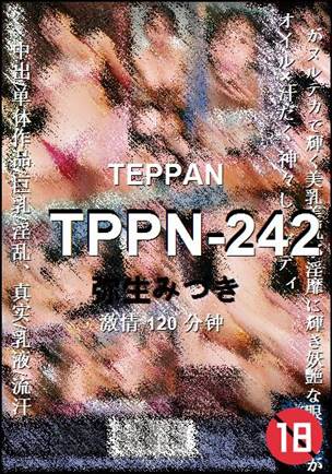 TPPN-242