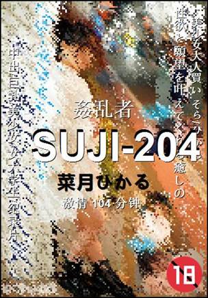 SUJI-204