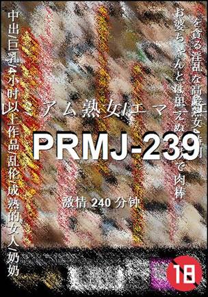 PRMJ-239