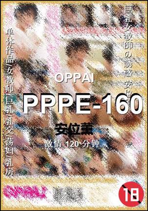 PPPE-160