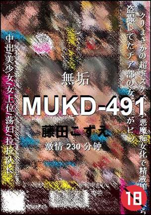MUKD-491