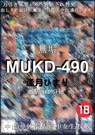 MUKD-490