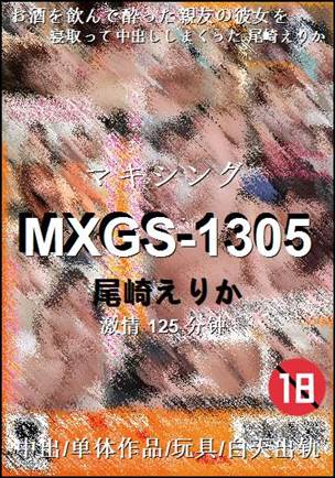 MXGS-1305