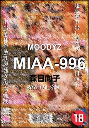 MIAA-996