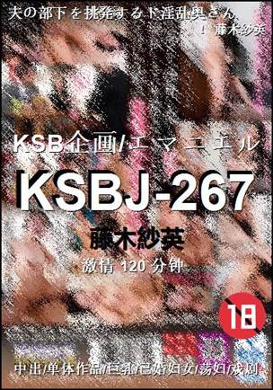 KSBJ-267