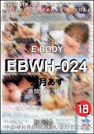 EBWH-024