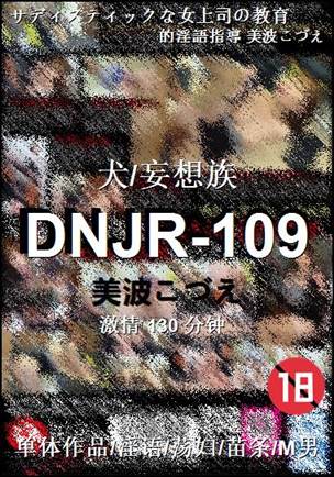 DNJR-109
