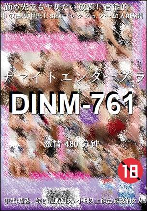 DINM-761