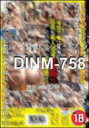 DINM-758
