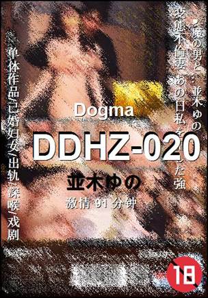 DDHZ-020