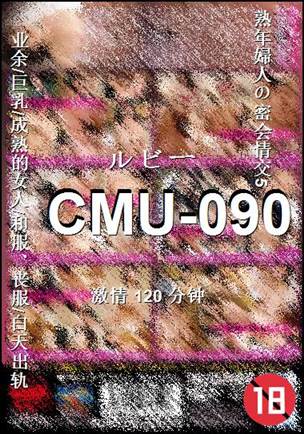 CMU-090