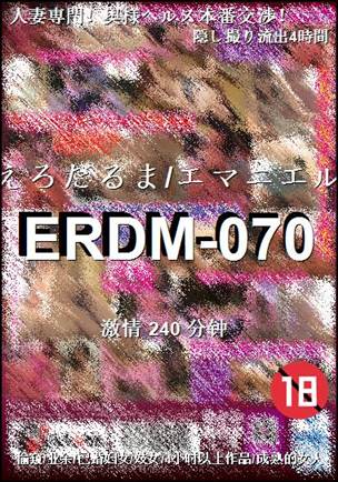 ERDM-070