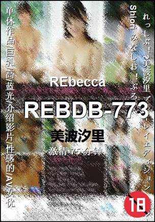 REBDB-773