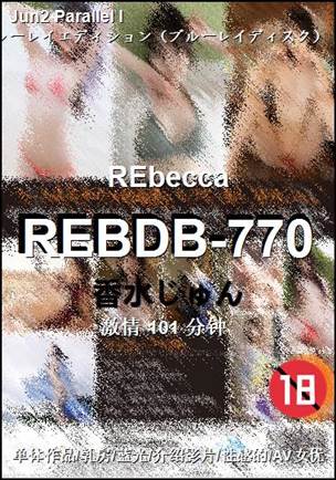 REBDB-770