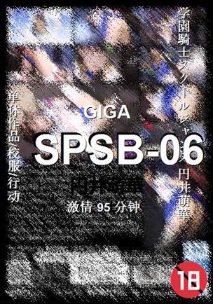 SPSB-06
