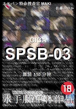SPSB-03