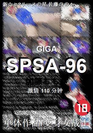 SPSA-96
