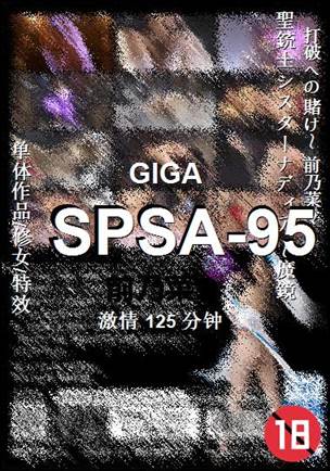 SPSA-95