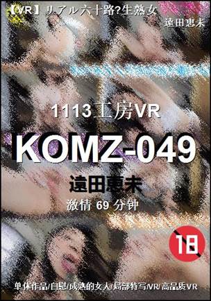 KOMZ-049