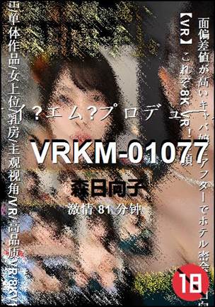 VRKM-01077