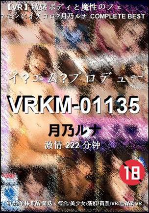 VRKM-01135