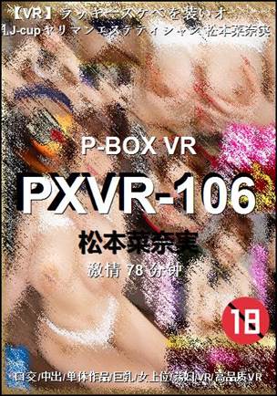 PXVR-106