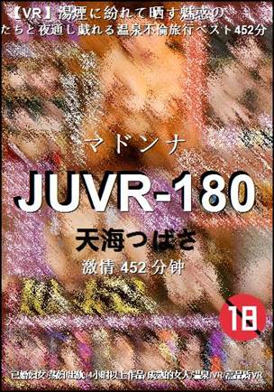 番号JUVR-180种子