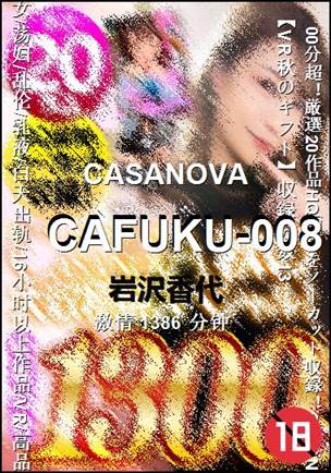 CAFUKU-008