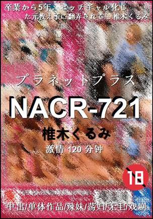 NACR-721