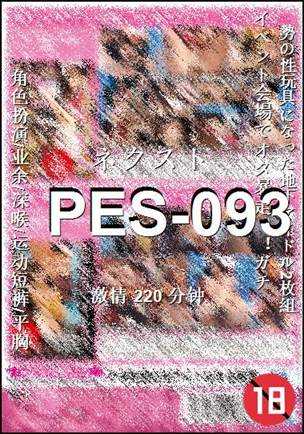 PES-093