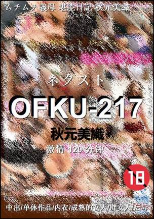 OFKU-217