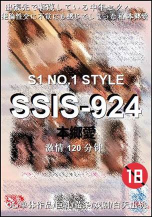 SSIS-924