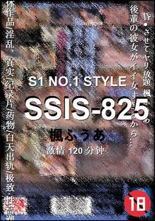 SSIS-825