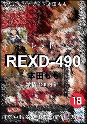 REXD-490
