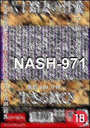 NASH-971