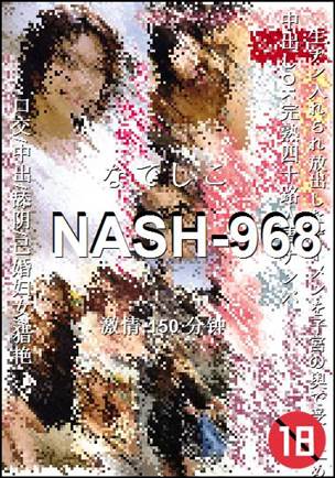 番号NASH-968种子