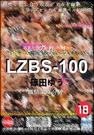 LZBS-100