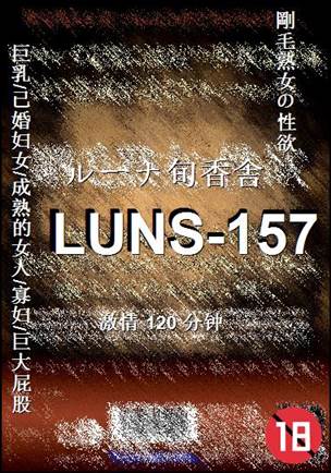 LUNS-157