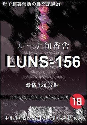 LUNS-156