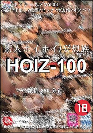 HOIZ-100