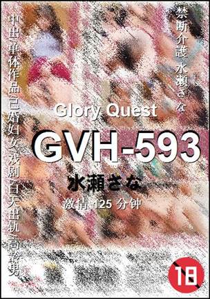 GVH-593