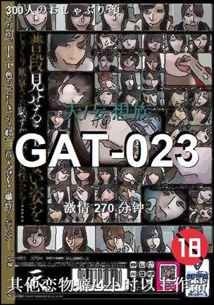 GAT-023