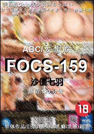 FOCS-159