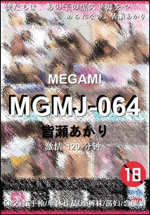 MGMJ-064
