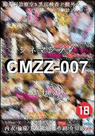 番号CMZZ-007种子