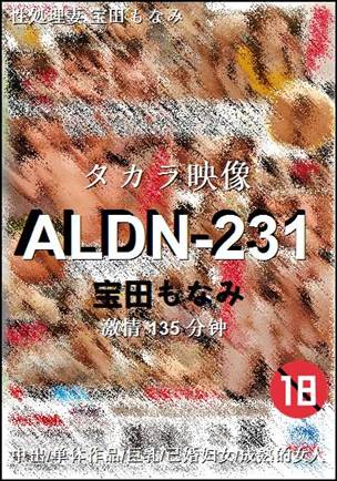 ALDN-231