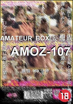 AMOZ-107