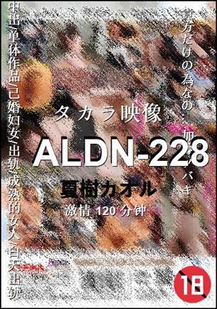 ALDN-228