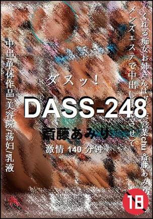 DASS-248